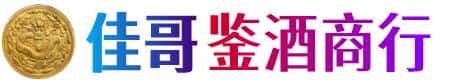 平凉崆峒区佳哥鉴酒商行