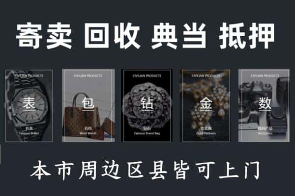 平凉崆峒区奢侈品回收