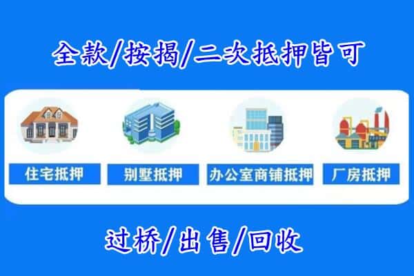 平凉崆峒区房产抵押