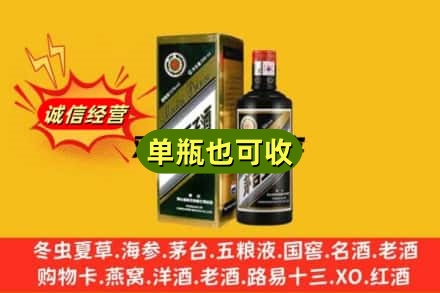 平凉崆峒区诚信回收茅台王子酒