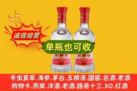 平凉崆峒区诚信回收剑南春